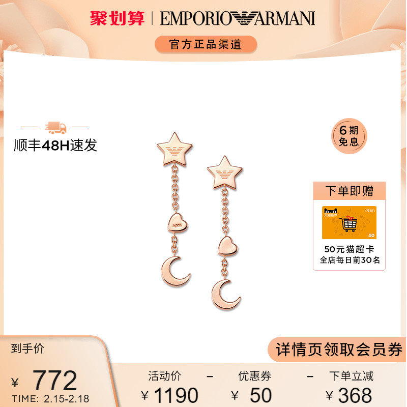 Armani阿玛尼气质小众玫瑰金星月长款耳钉女轻奢礼物情人节送女友