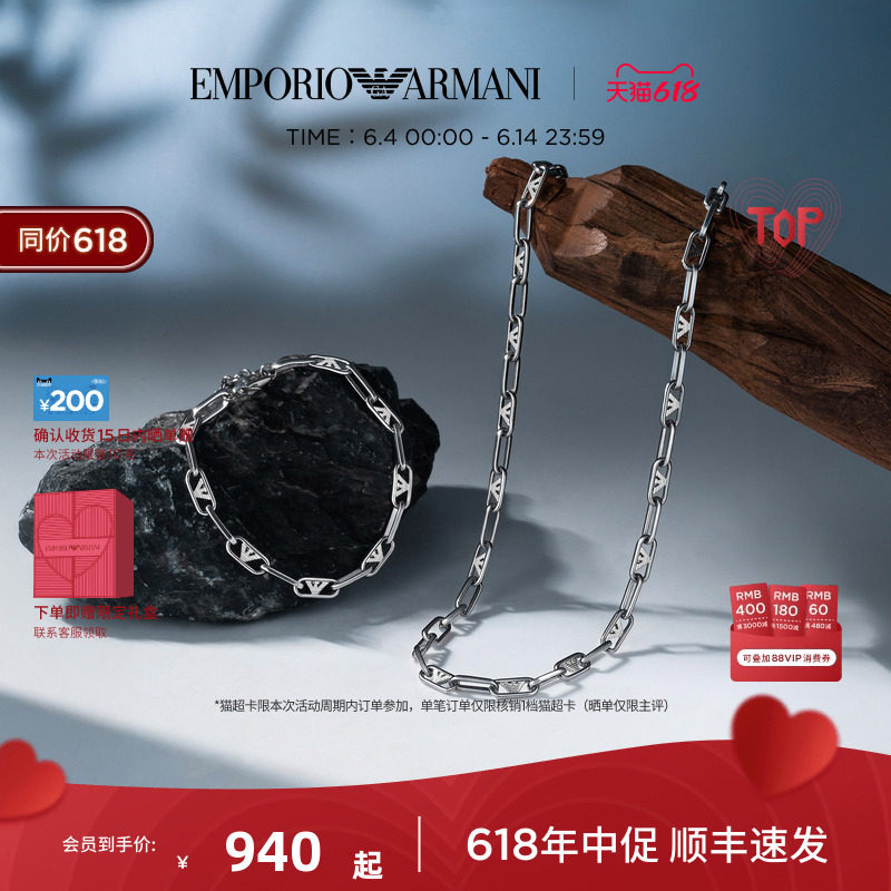 [易烊千玺同款618礼物]Armani阿玛尼经典logo系列手链项链男士