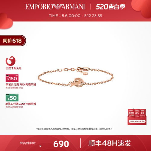 Armani阿玛尼心心相扣玫瑰金手链