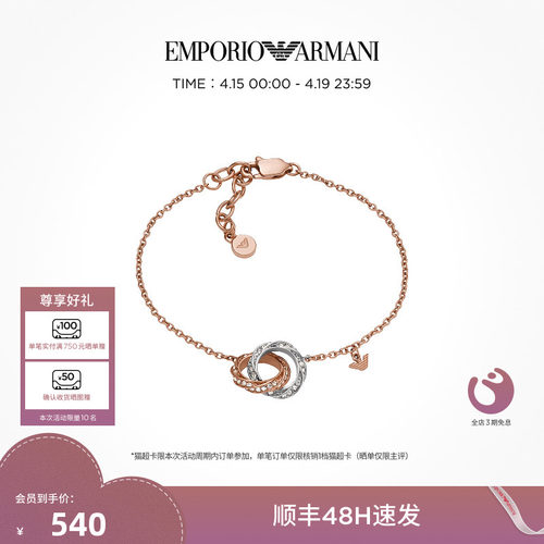 阿玛尼环环相扣手链女