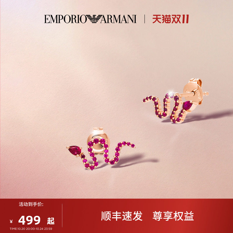 【双11礼物】Armani阿玛尼蛇生肖蛇年系列玫红色蛇形耳钉