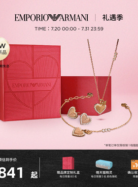 [七夕礼物][新品]Armani阿玛尼LOVE系列女士爱心项链耳钉手链