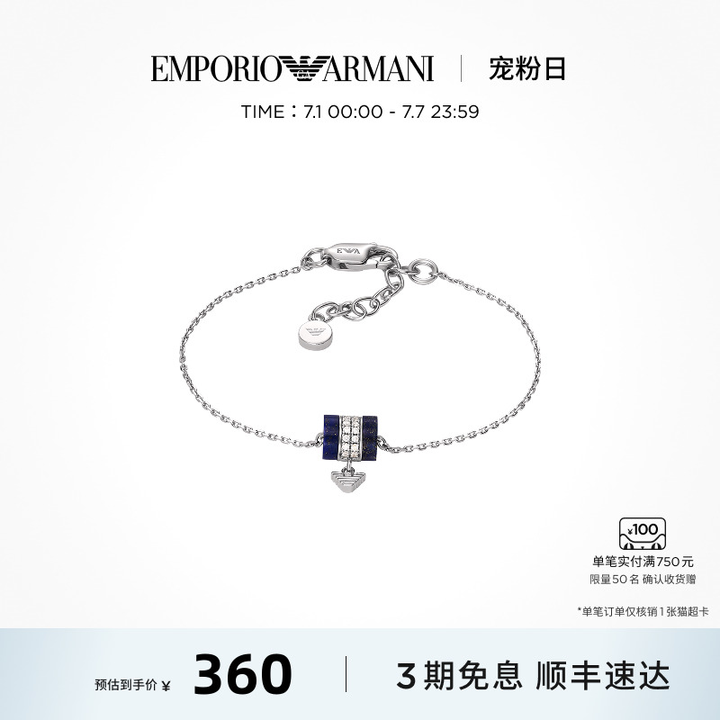 Armani阿玛尼浪漫小蛮腰手链