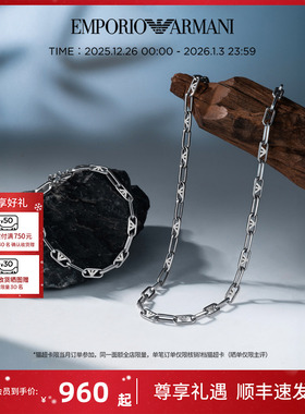 阿玛尼男士古巴项链手链
