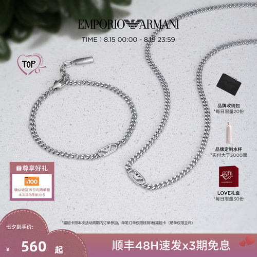 阿玛尼男士古巴项链手链
