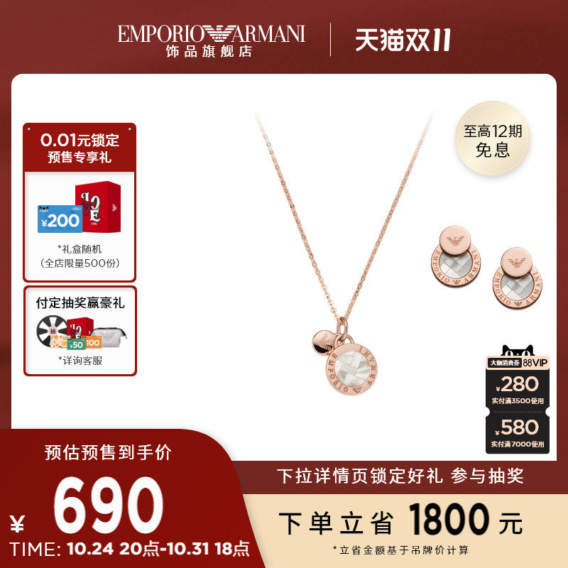 【预售】Armani阿玛尼白月光贝母项链礼盒高级感精致礼物送女友属于什么档次？
