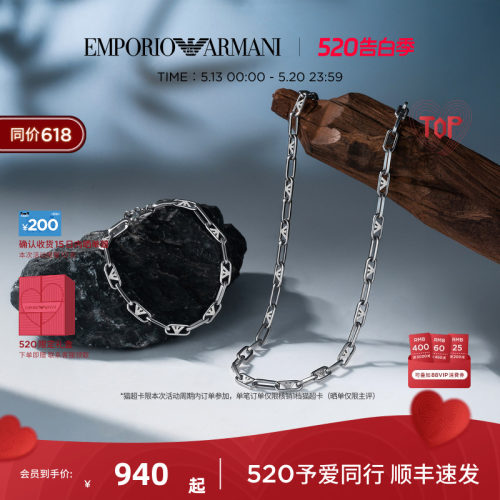 阿玛尼男士古巴项链手链