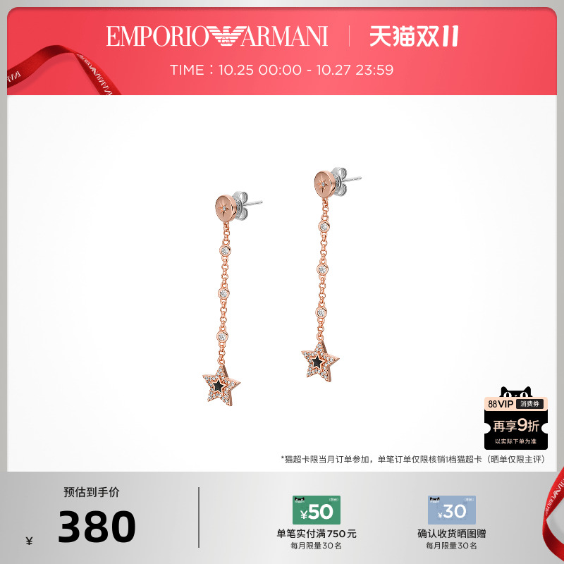 EMPORIOARMANI/阿玛尼星星手链