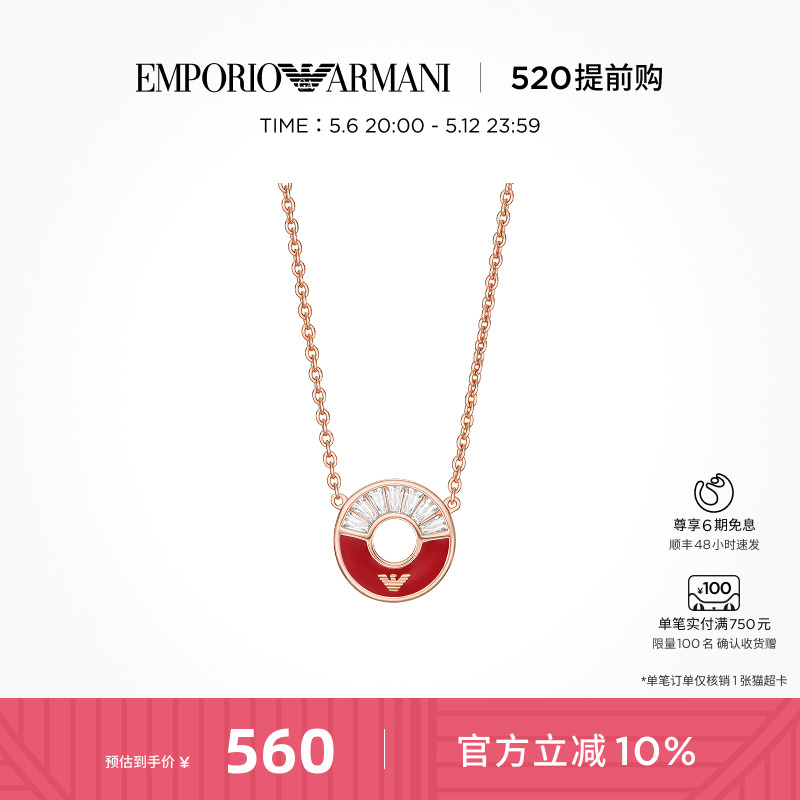 Armani阿玛尼心动LOVE系列甜甜圈项链女精致送女友礼物