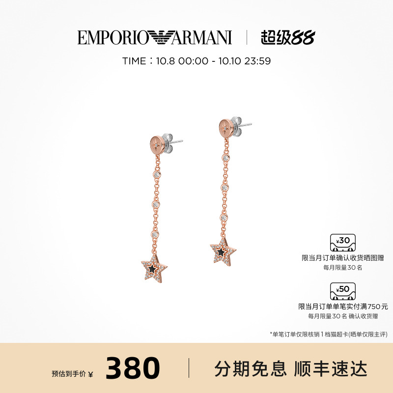 EMPORIOARMANI/阿玛尼星星手链