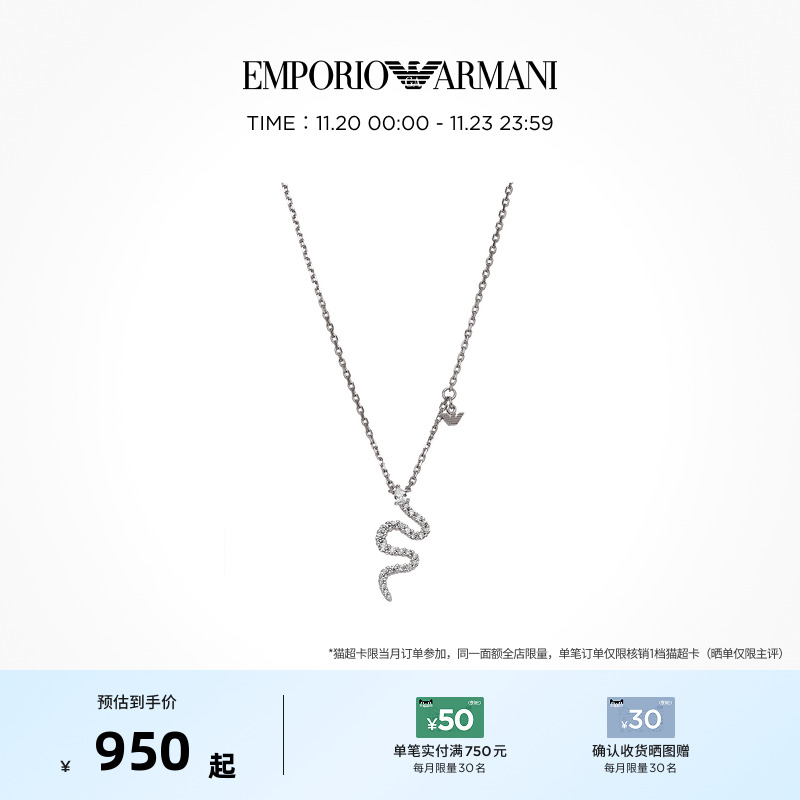 阿玛尼女士银蛇系列项链耳钉