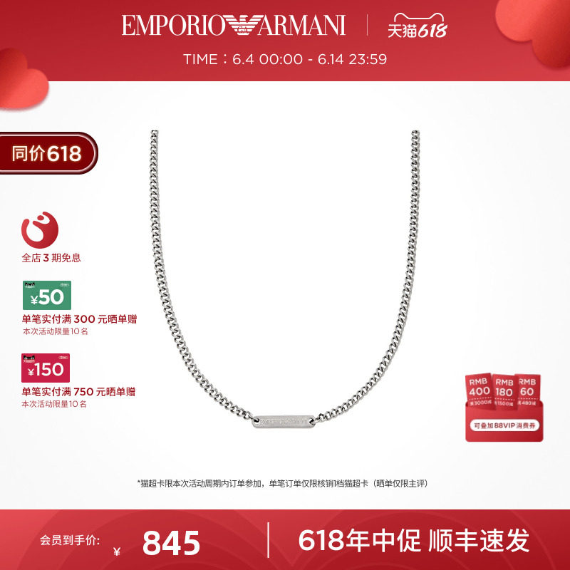 【618礼物】Armani阿玛尼LOGO系列男士古巴项链潮流轻奢项链