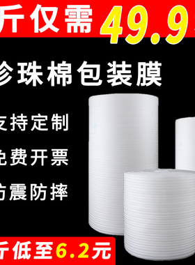 epe新款珍珠棉卷材包装膜泡沫板垫搬家打包填充棉地板家具保护膜