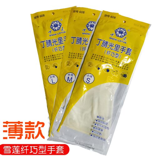 雪莲薄款防水丁腈食品级防护手套