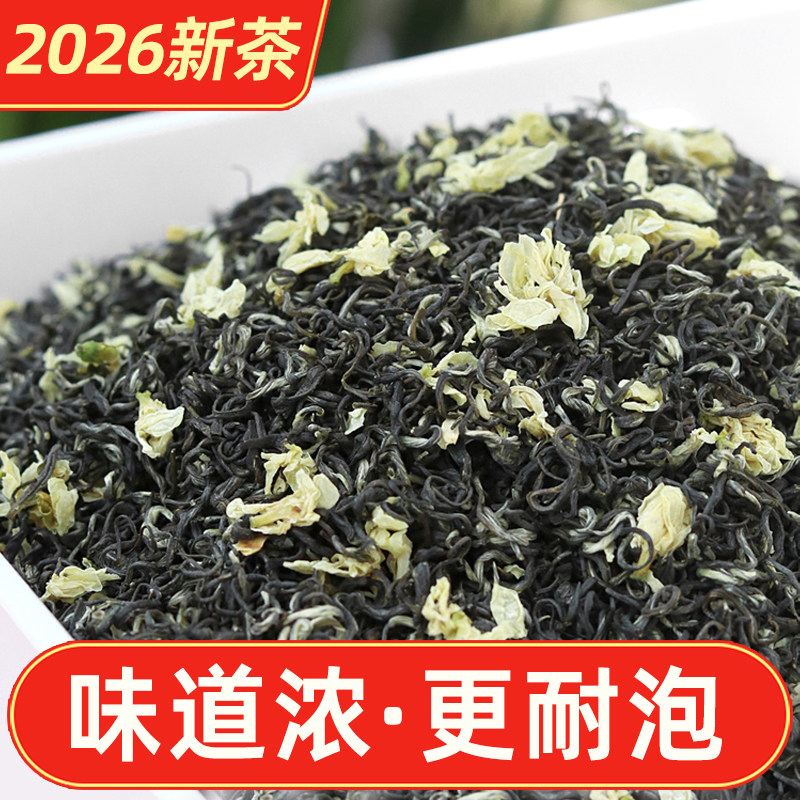 茉莉花茶2026新茶四川炒花飘雪特级浓香型花毛峰雅安高山碧潭散装