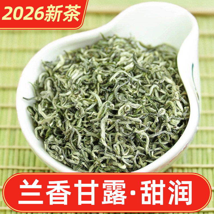 甘露兰妃2026年新茶上市四川特级明前兰花兰妃蒙顶山兰香绿茶散装