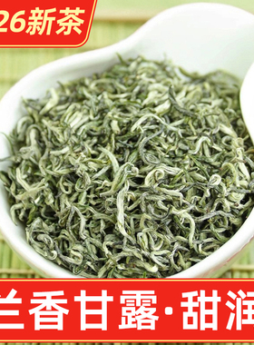 甘露兰妃2026年新茶上市四川特级明前兰花兰妃蒙顶山兰香绿茶散装