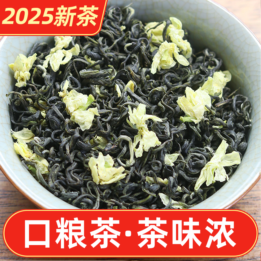 茉莉花茶浓香耐泡自己喝的口粮茶