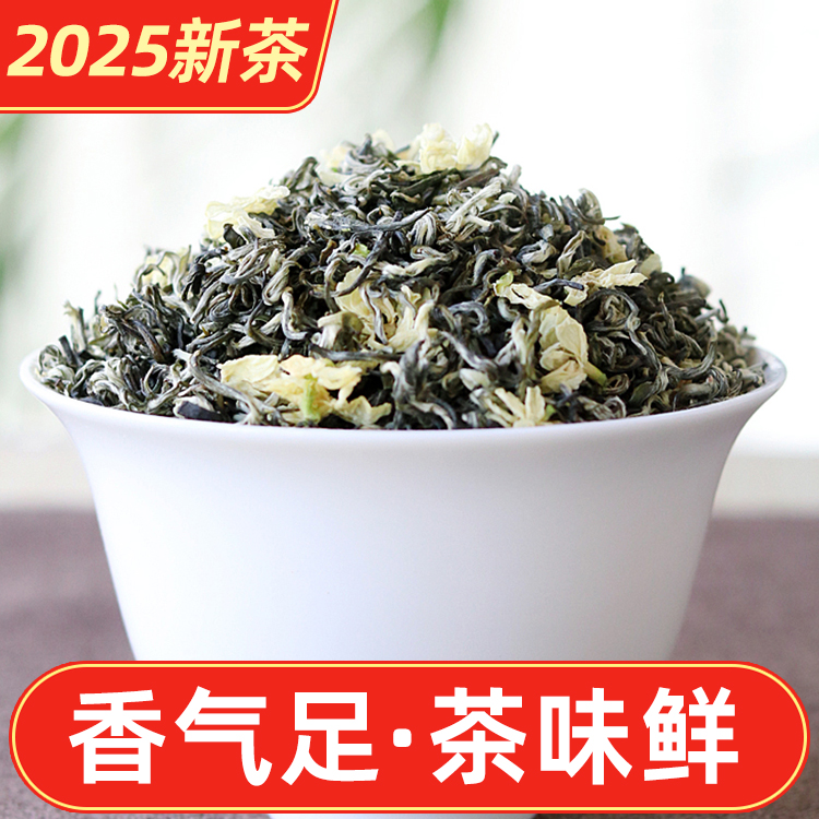 浓香型碧潭茉莉花茶飘雪特级新茶