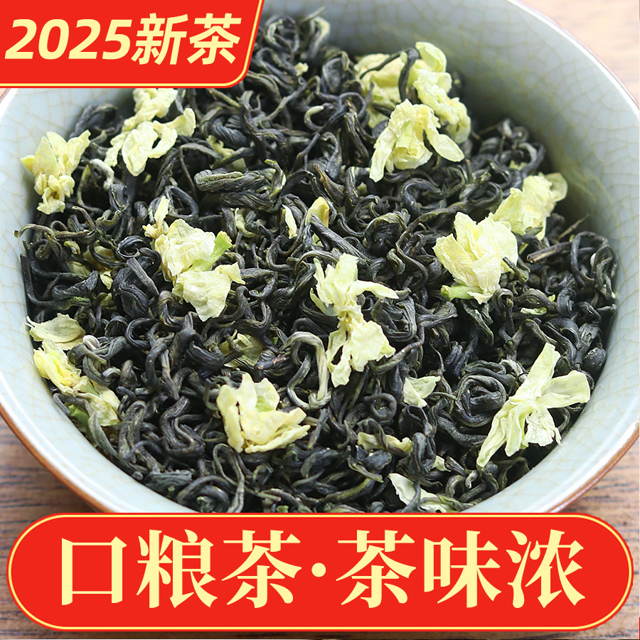 特级浓香型茉莉花茶叶2025新茶