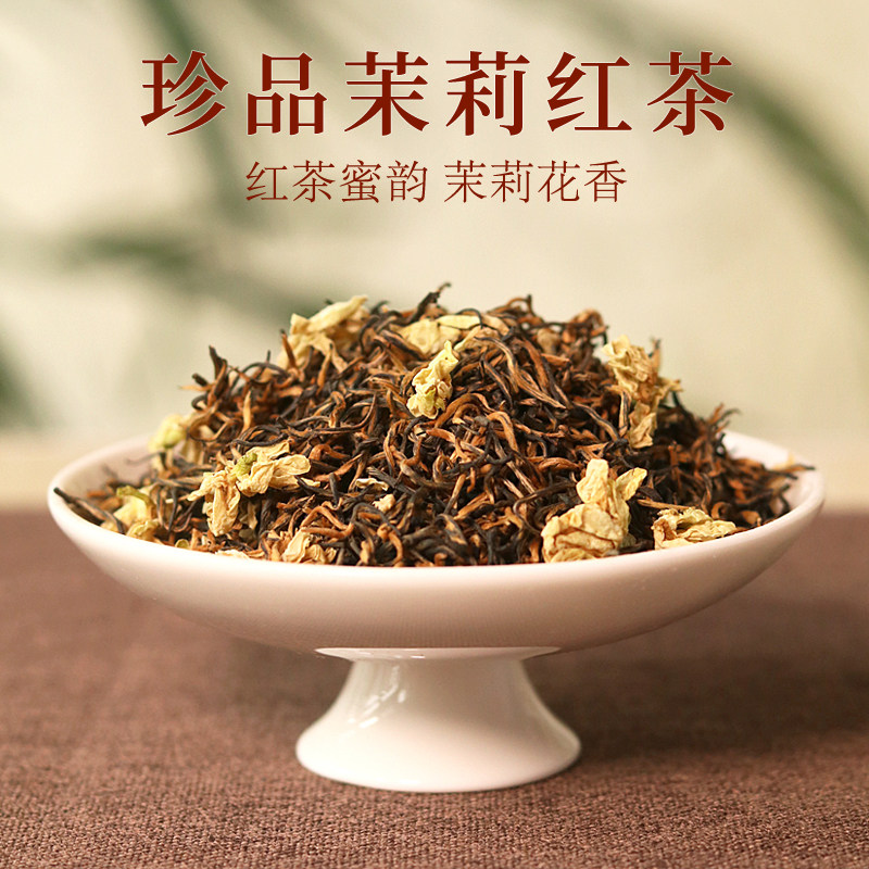 珍品茉莉红茶特级浓香型新茶养胃红茶工夫茉莉花茶金骏眉盒装250g