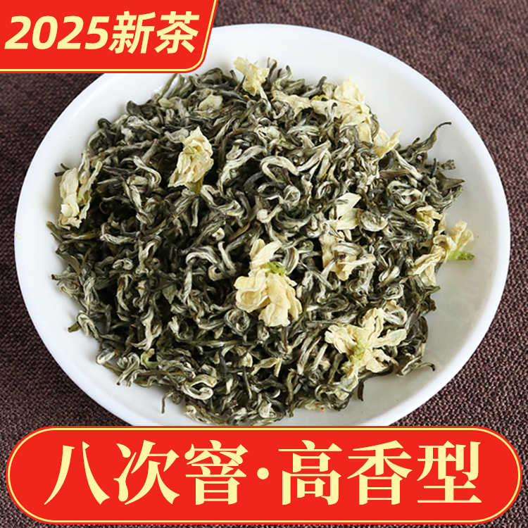四川炒花飘雪茉莉花茶明前浓香特级八窨白毫2025新茶碧潭散装250g
