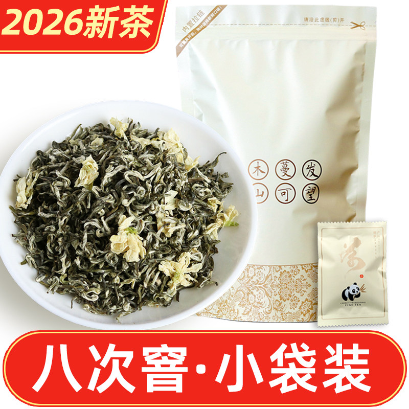 「独立小包装」2026新茶四川炒花飘雪茉莉花茶浓香型特级碧潭250g