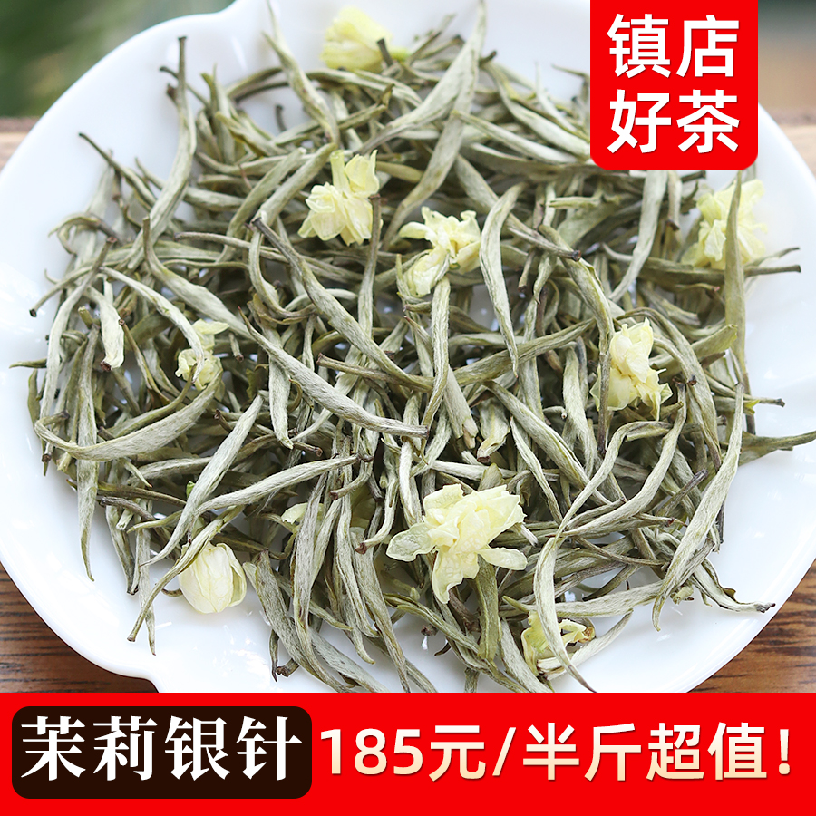 浓香茉莉银针特级茉莉花茶250g