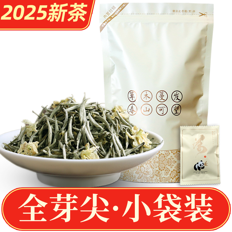单芽银针飘雪茉莉花茶特级250g