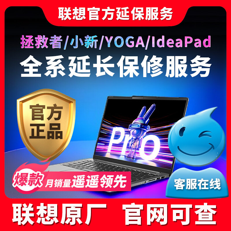 联想笔记本电脑延保小新拯救者延保YOGA整机延长保修服务官网延保怎么看?