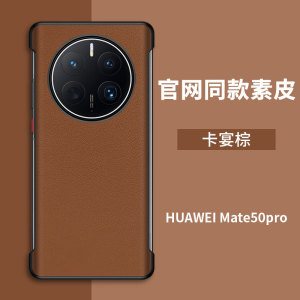 适用华为mate40/30新款手机壳超薄无边框mate50pro真皮半包边高档男士P60高级感保护套荣耀magic5pro限量版女