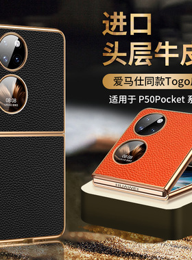 适用于华为p50pocket手机壳宝盒保护套pocket 2折叠屏限量版pocket S真皮外壳网红女高档男黑色超薄防摔