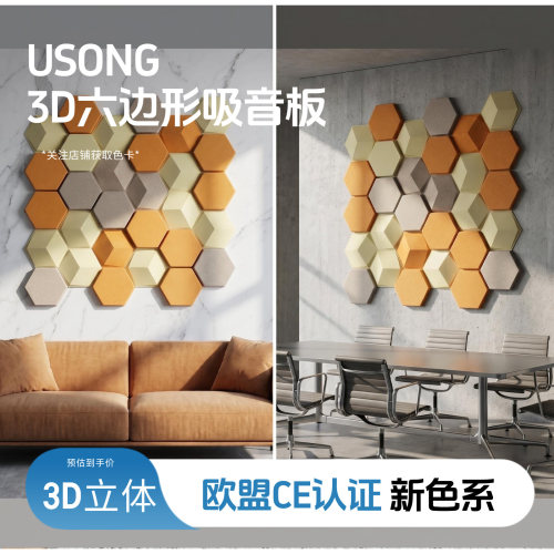 3d隔音吸音USONG环保聚酯纤维