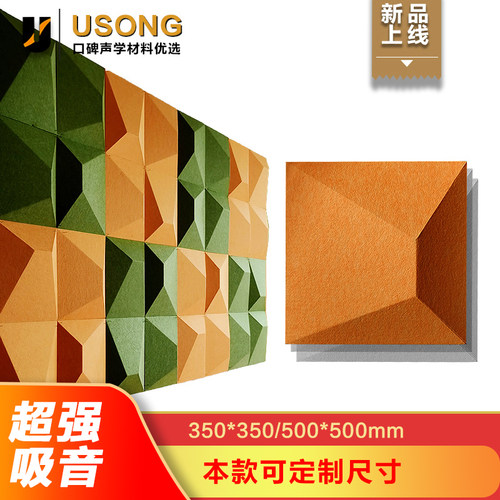 立体隔音吸音USONG厂家直销