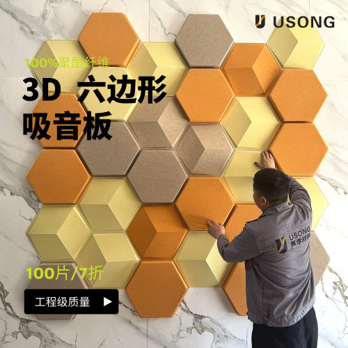 USONG隔音板吸音板7折优惠