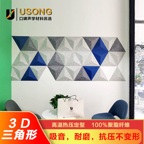 三角形3D吸音板聚酯纤维板影院办公室卧室墙面装饰可定制悬挂吸音