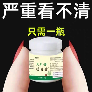 艾草明目膏緩解眼睛模糊疲勞一盒20g