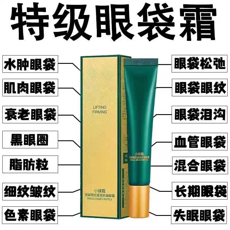 特效去除黑眼圈击退细纹紧致熬夜神器抗皱保湿提亮眼周小绿管眼霜