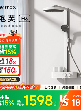 【补贴15%】watermax水美仕卫浴泡泡沐浴淋浴花洒套装小泡芙H3