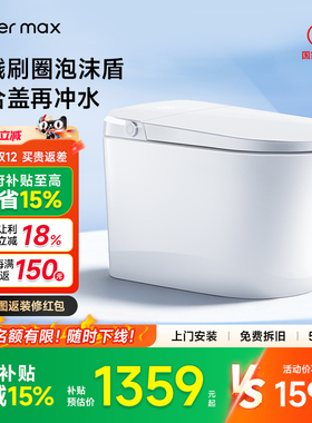 【补贴15%】watermax小洁仕轻智能马桶全自动家用马桶泡沫盾M800