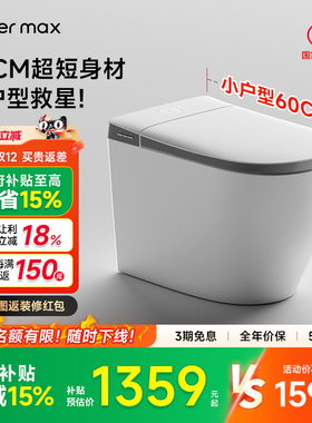 【补贴15%】watermax小户型智能马桶脚感冲全自动泡沫盾坐便器X20