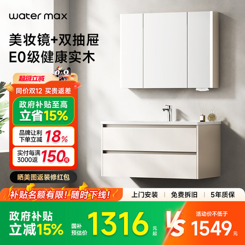 watermax奶油风浴室柜镜柜组合