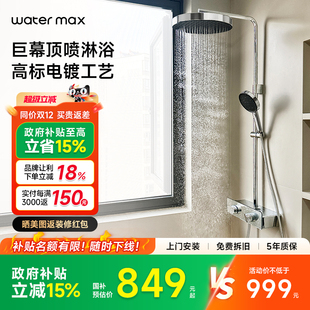 H728 watermax水美仕卫浴电镀银色沐浴淋浴花洒套装 国补15%
