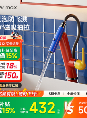 【补贴15%】watermax卫生间万向冷热水龙头家用洗脸面盆龙头L6833