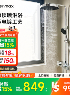 【补贴15%】watermax水美仕卫浴电镀银色沐浴淋浴花洒套装H728