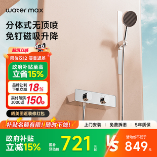 H728e watermax水美仕卫浴电镀银色沐浴淋浴花洒套装 国补15%