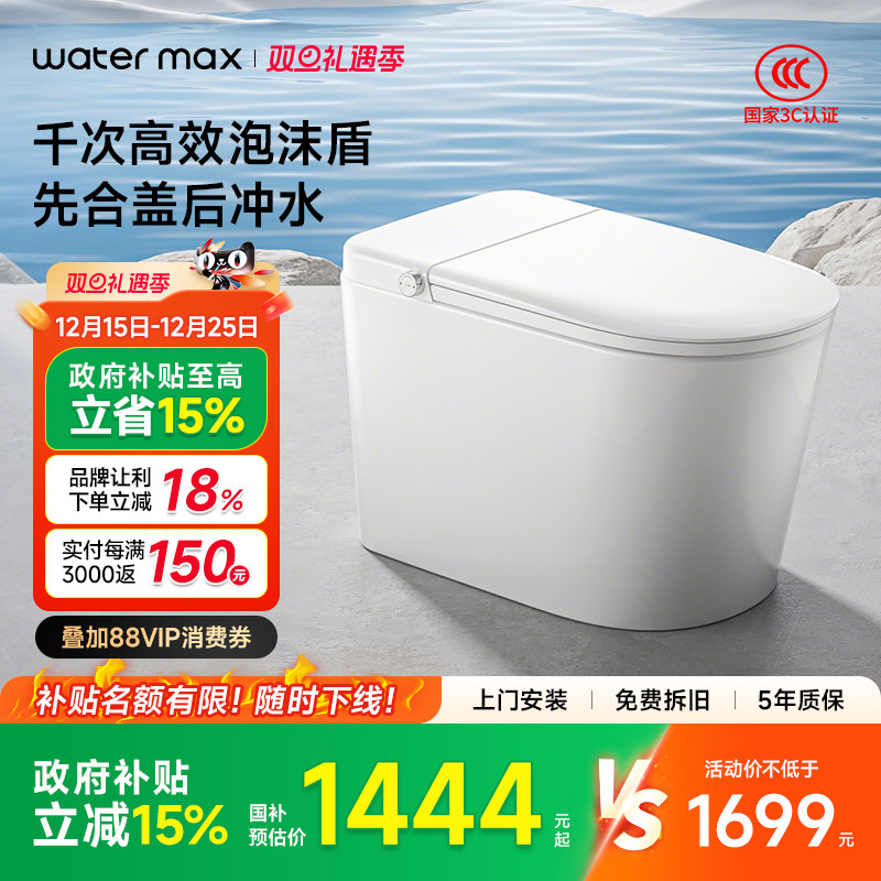 【国补15%】watermax家用智能马桶泡沫盾脚感翻圈坐便器M8050