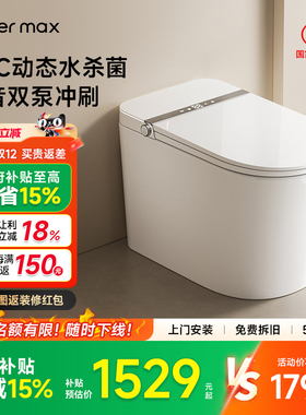【补贴15%】watermax智能马桶泡沫盾全自动翻盖智能坐便器M8052