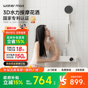 H2e watermax水美仕卫浴家用白色沐浴淋浴花洒套装 国补15%