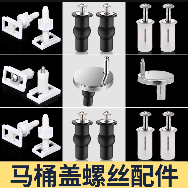 马桶盖配件固定螺栓卡扣螺丝坐便器盖板膨胀盖子零件通用冲水